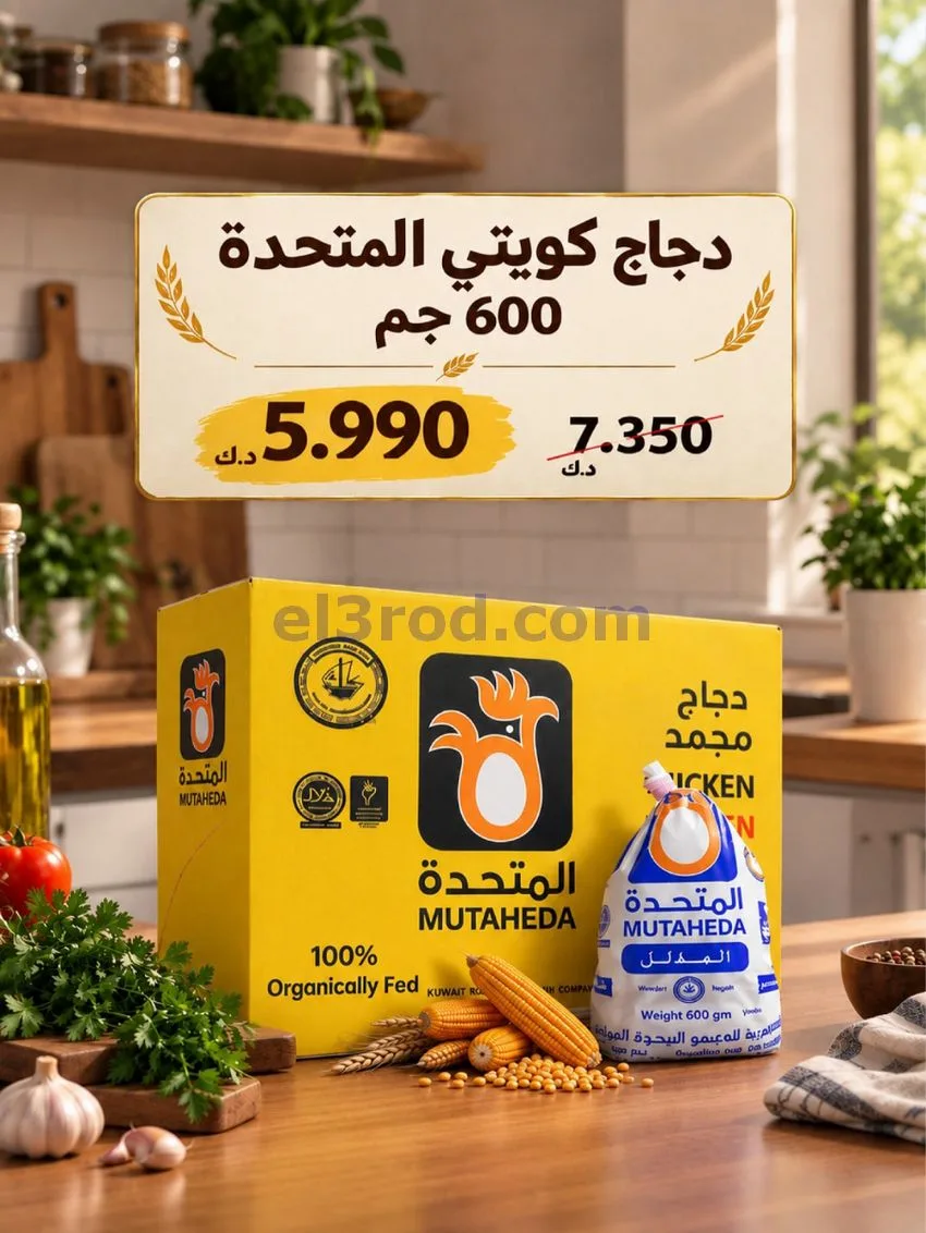 عروض جمعية صباح السالم التعاونية||حتى 2-10-2026