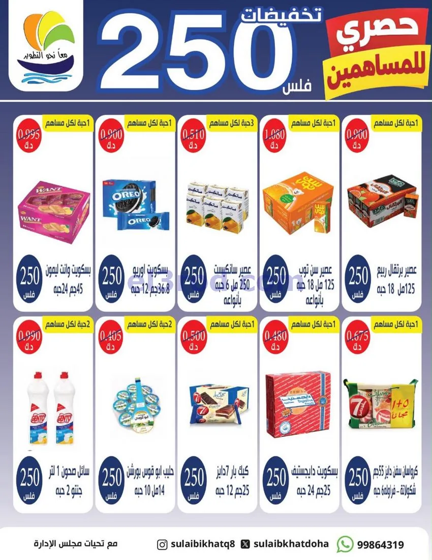 عروض جمعية صليبخات والدوحة|مساهمين|حتى 28-9-2026