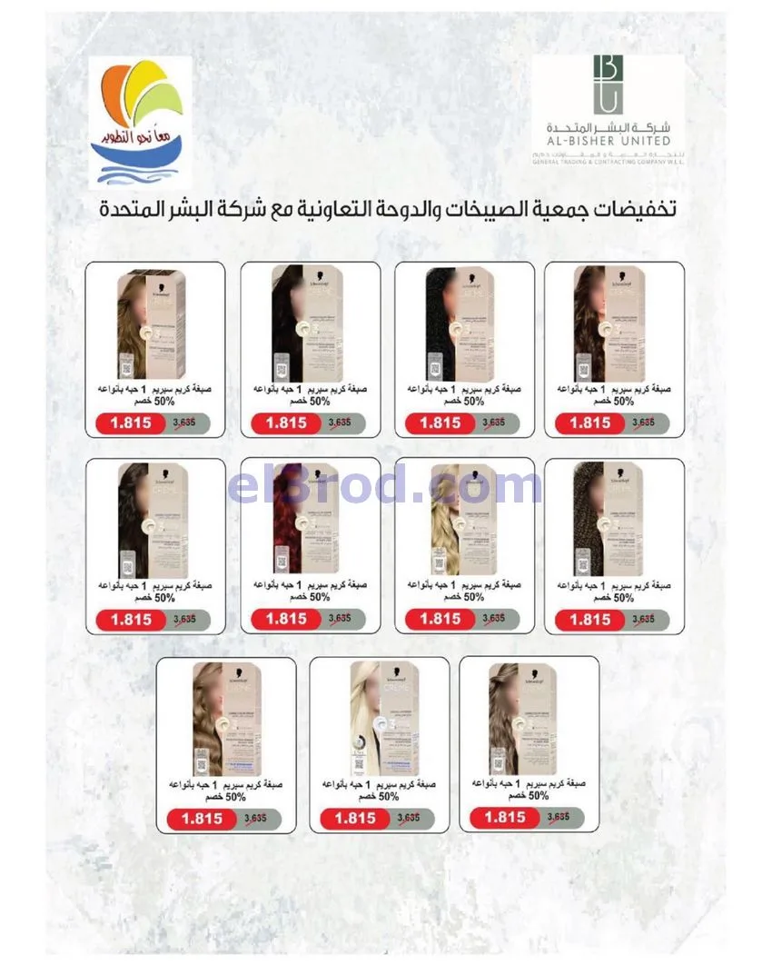 عروض جمعية الصليبخات والدوحة|حتى 28-9-2026