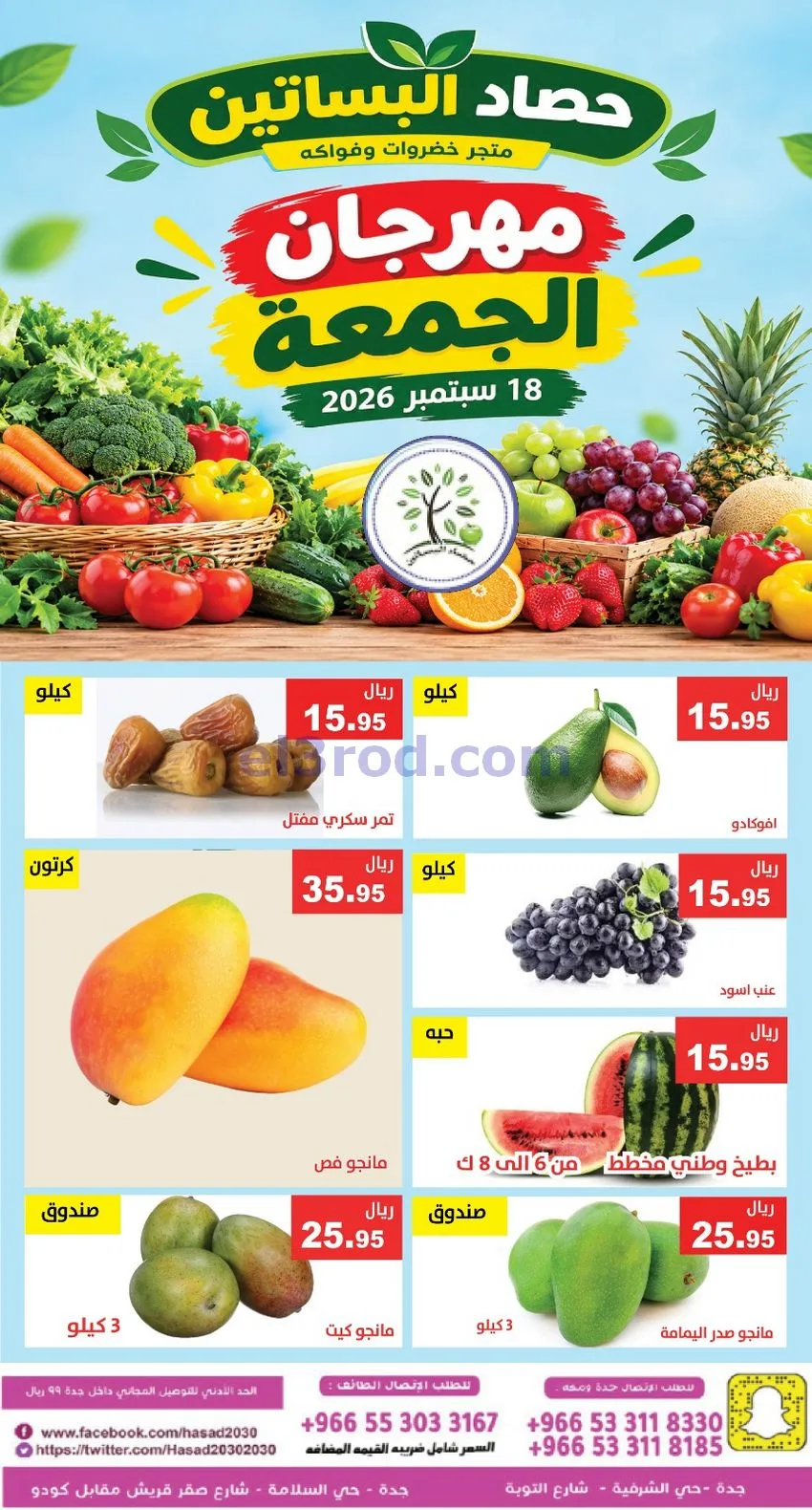 عروض مؤسسة حصاد البساتين السعودية|18-9-2026