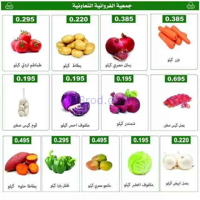 عروض جمعية الفروانية التعاونية|3-9-2026