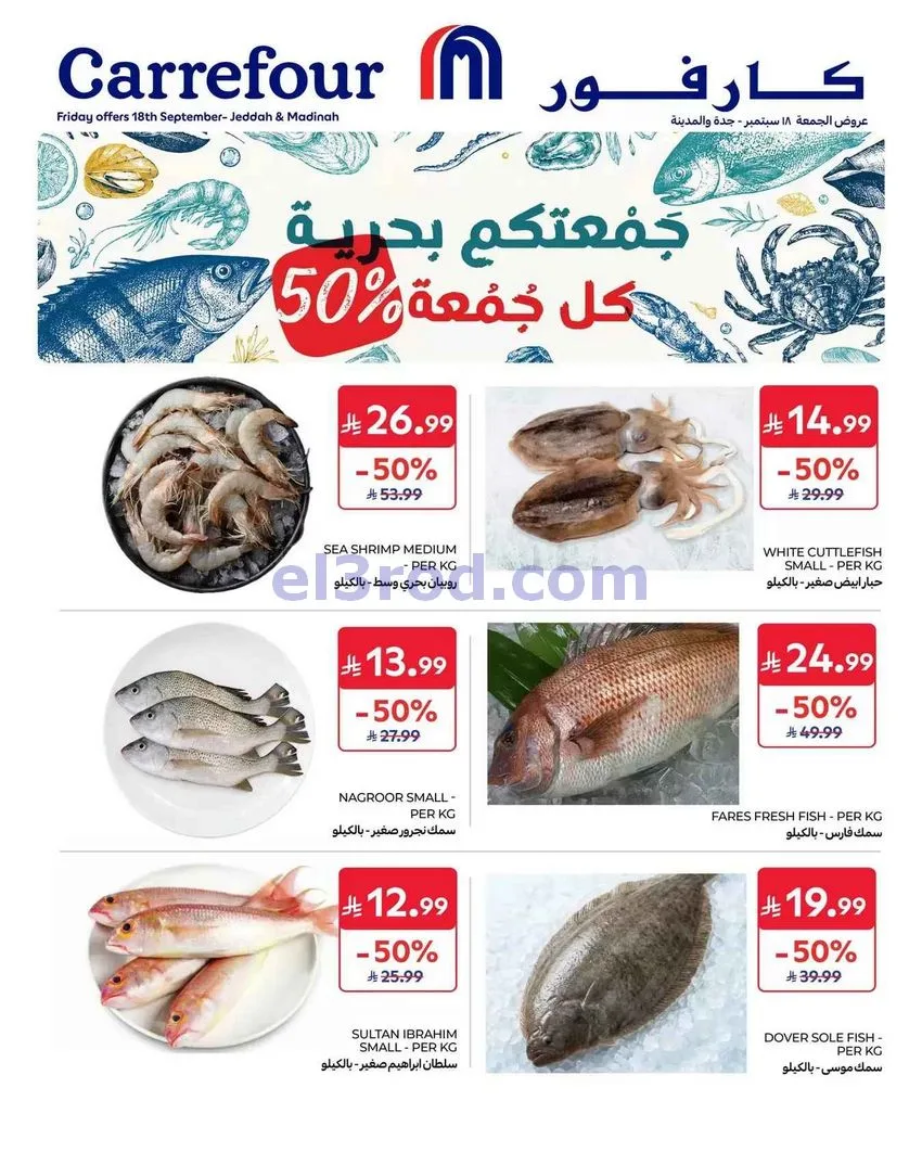 عروض كارفور السعودية|18-9-2026
