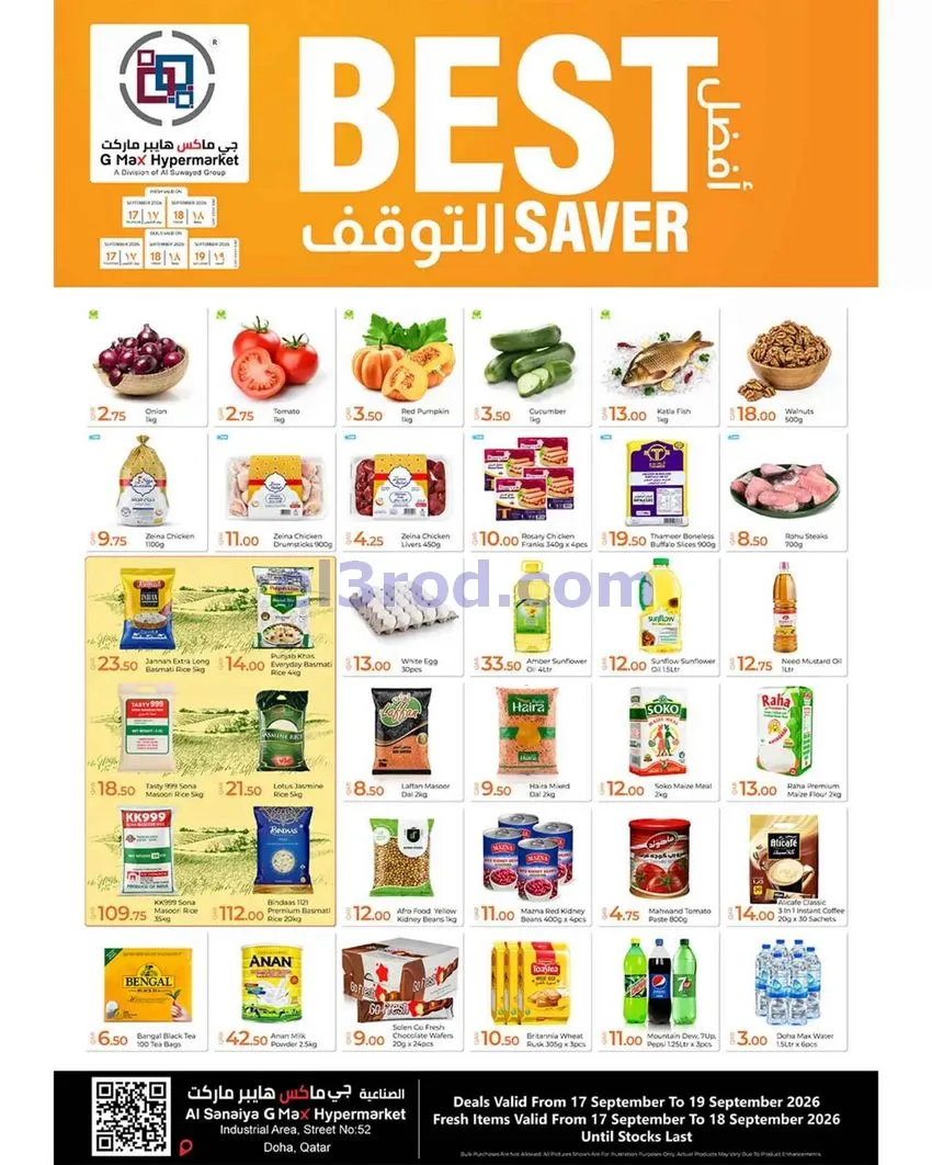 عروض جي ماكس هايبر الصناعية قطر|حتى 19-9-2026