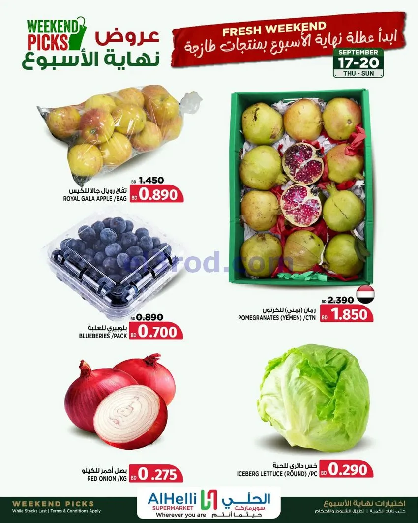 عروض الحلي سوبرماركت البحرين|حتى 20-9-2026