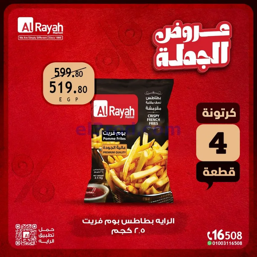 عروض الرايه ماركت مصر|18 حتى 30-9-2026