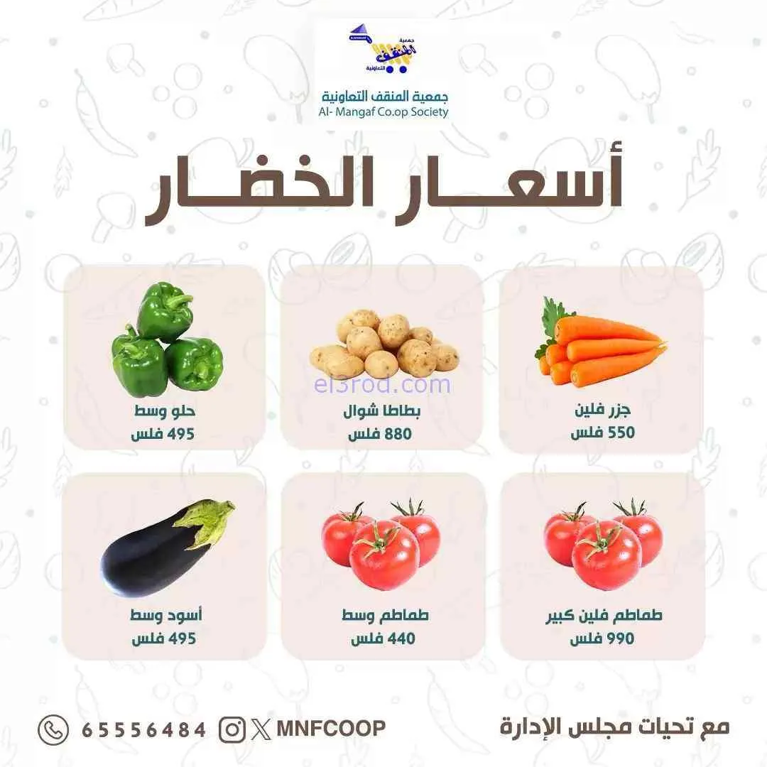 عروض جمعية المنقف التعاونية|19 حتى 20-9-2026