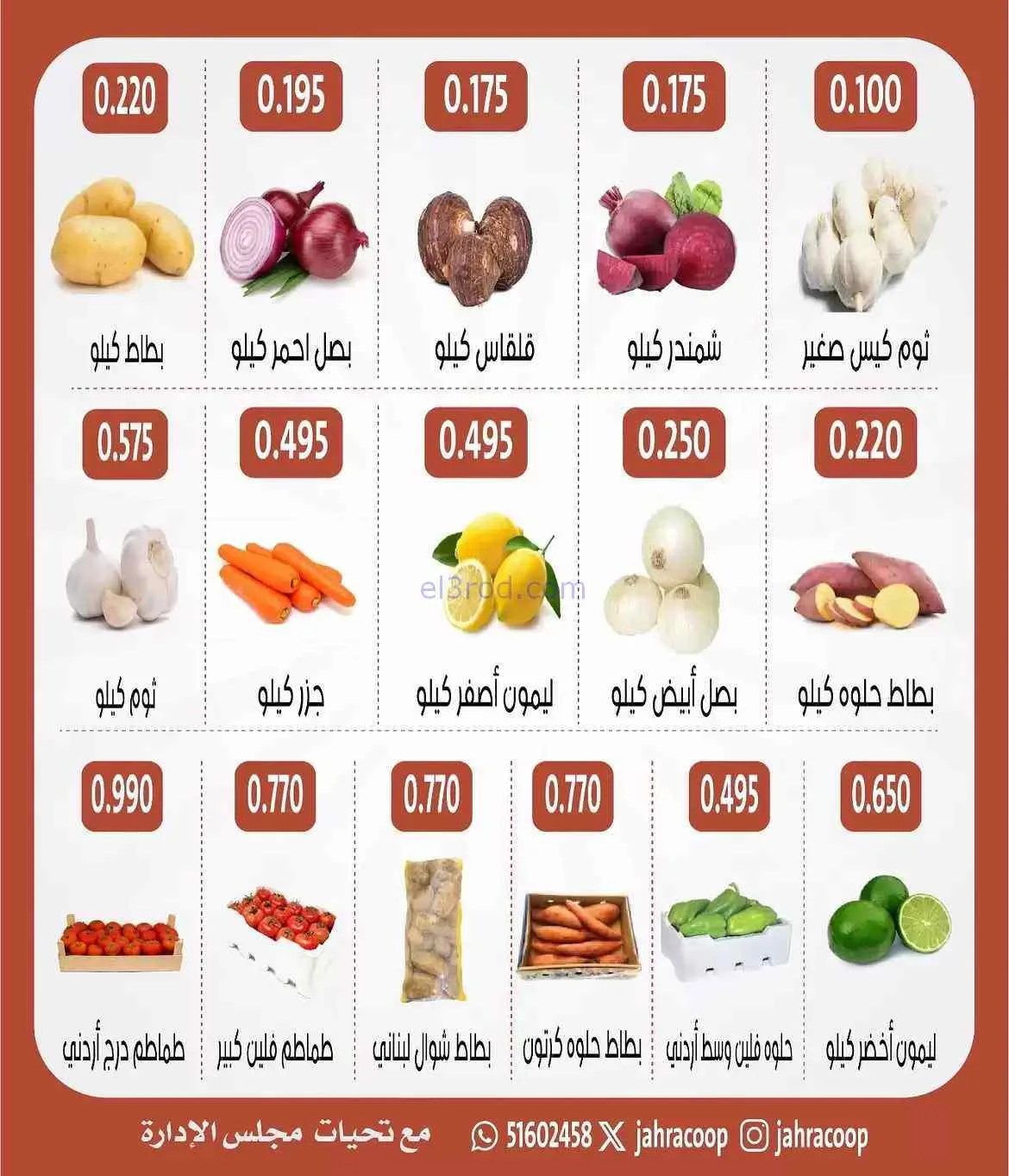 عروض جمعية الجهراء التعاونية|3 حتى 4-9-2026