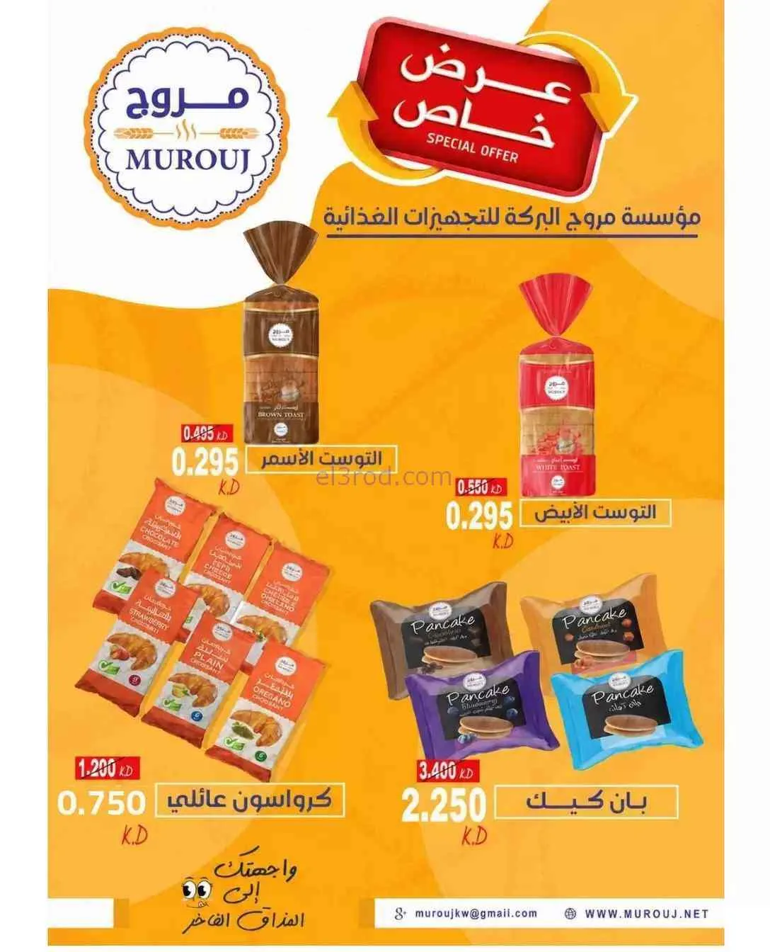 عروض جمعية المطلاع التعاونية|19-9-2026