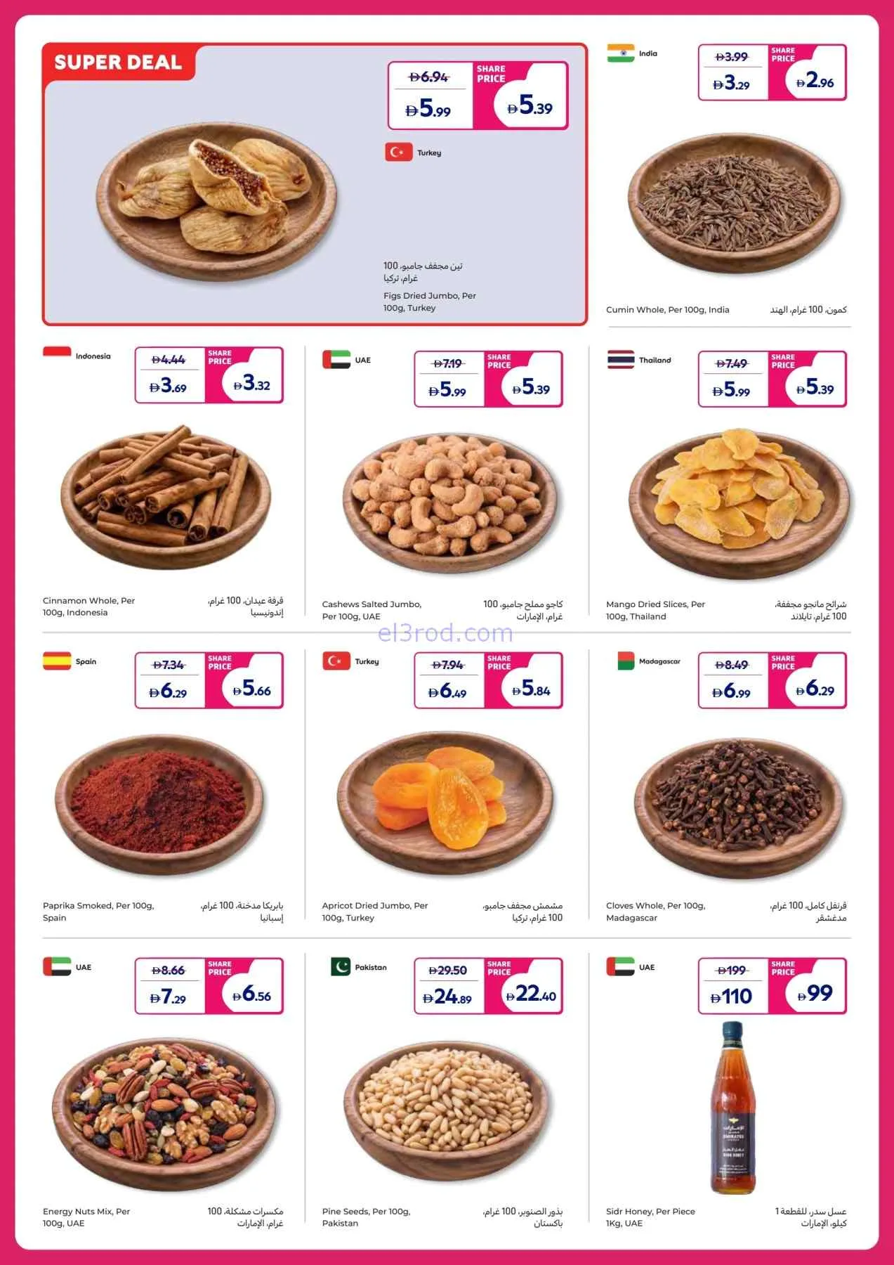 عروض كارفور الإمارات|كبرى|حتى 28-9-2026