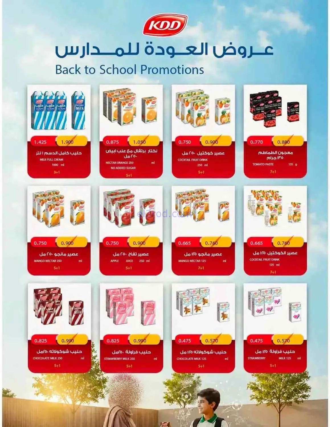 عروض جمعية السالمية التعاونية|3 حتى 6-9-2026