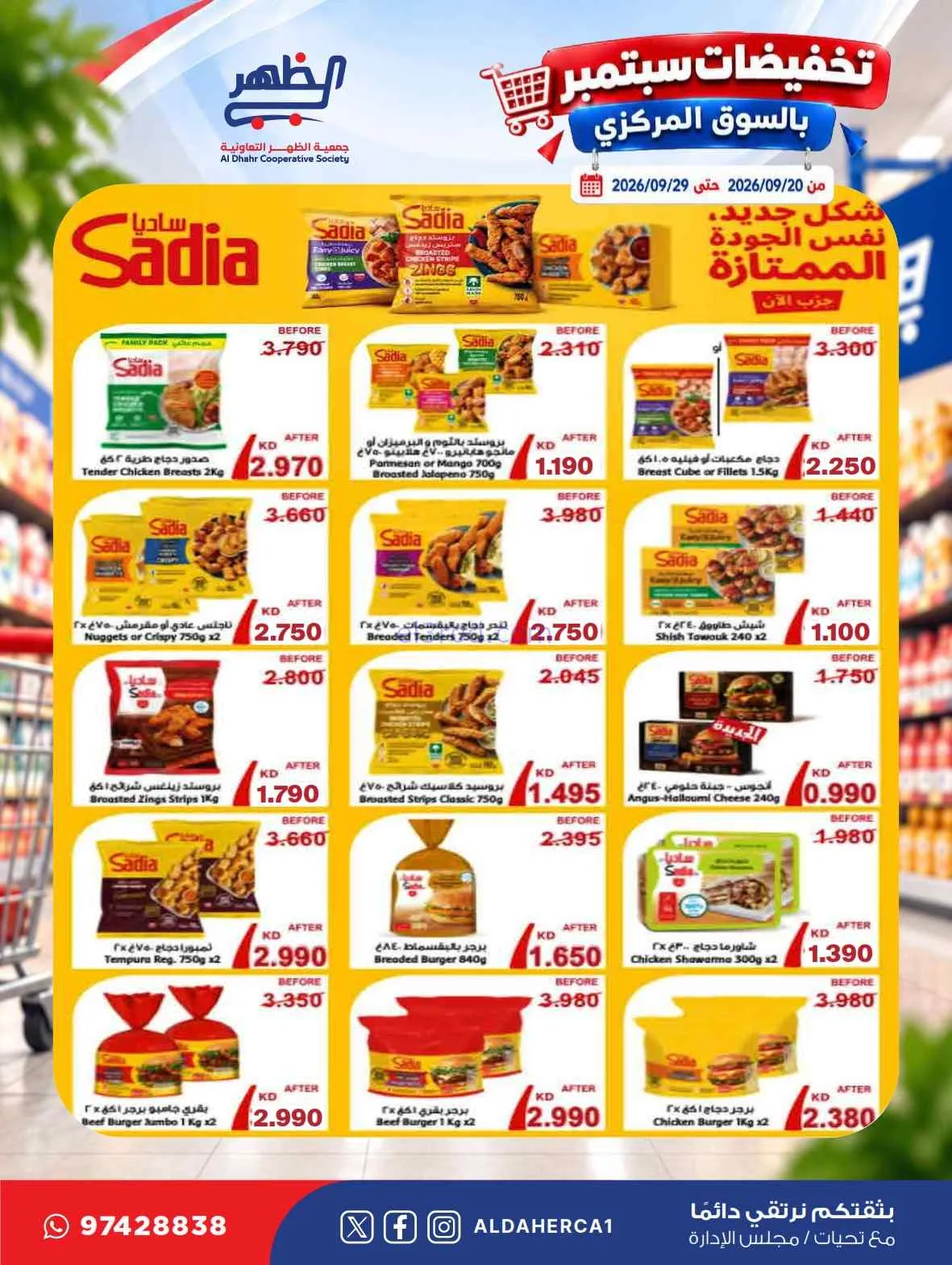 عروض جمعية الظهر التعاونية|20 حتى 29-9-2026