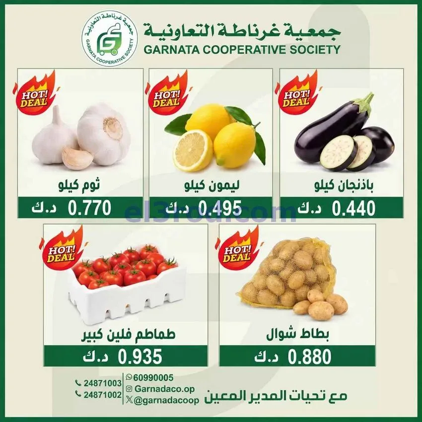عروض جمعية غرناطة التعاونية|20-9-2026