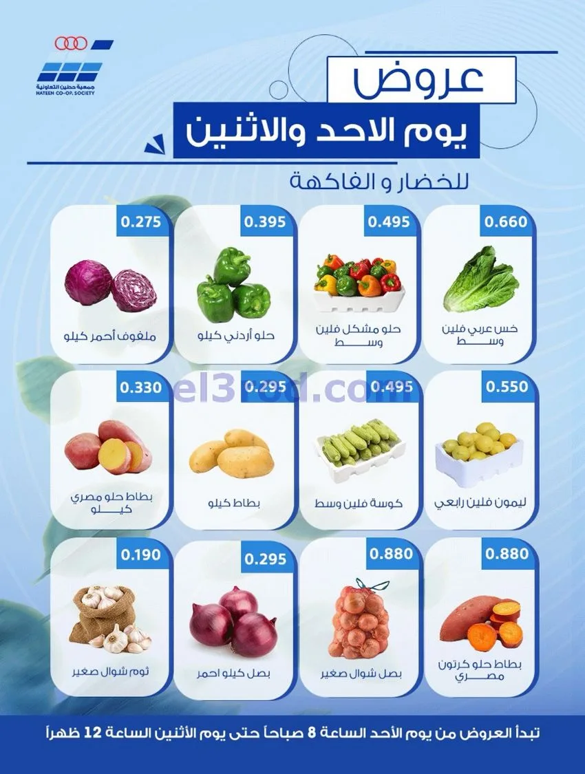 عروض جمعية حطين التعاونية|20-9-2026
