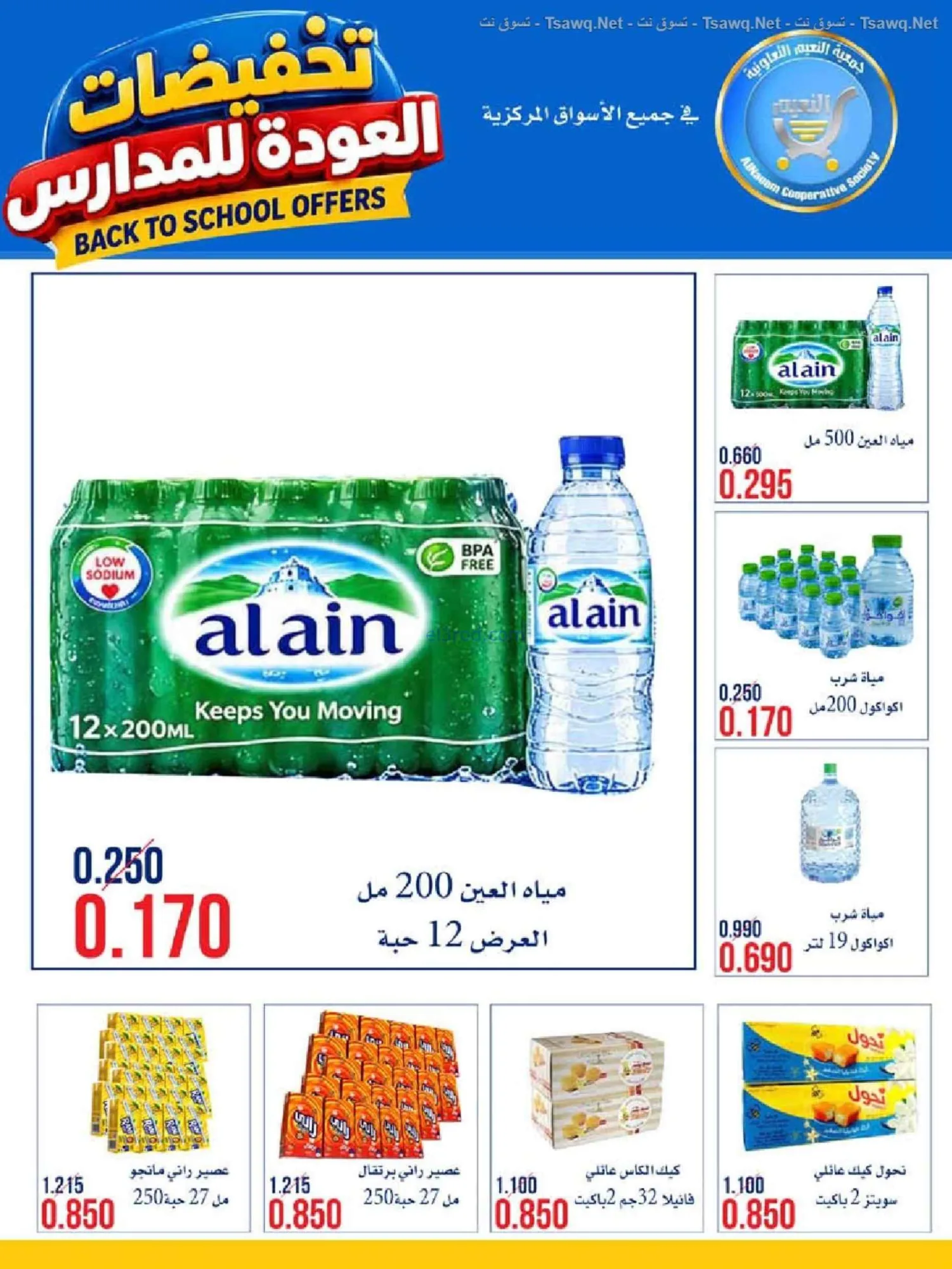 عروض جمعية النعيم التعاونية|20 حتى 30-9-2026