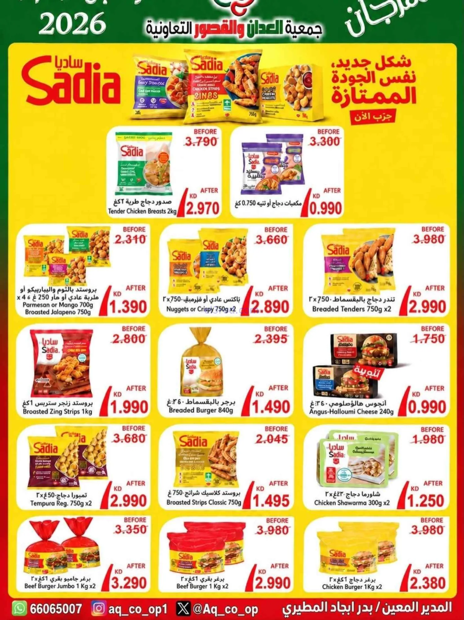 عروض جمعية العدان والقصور تعاون|20 حتى 30-9-2026
