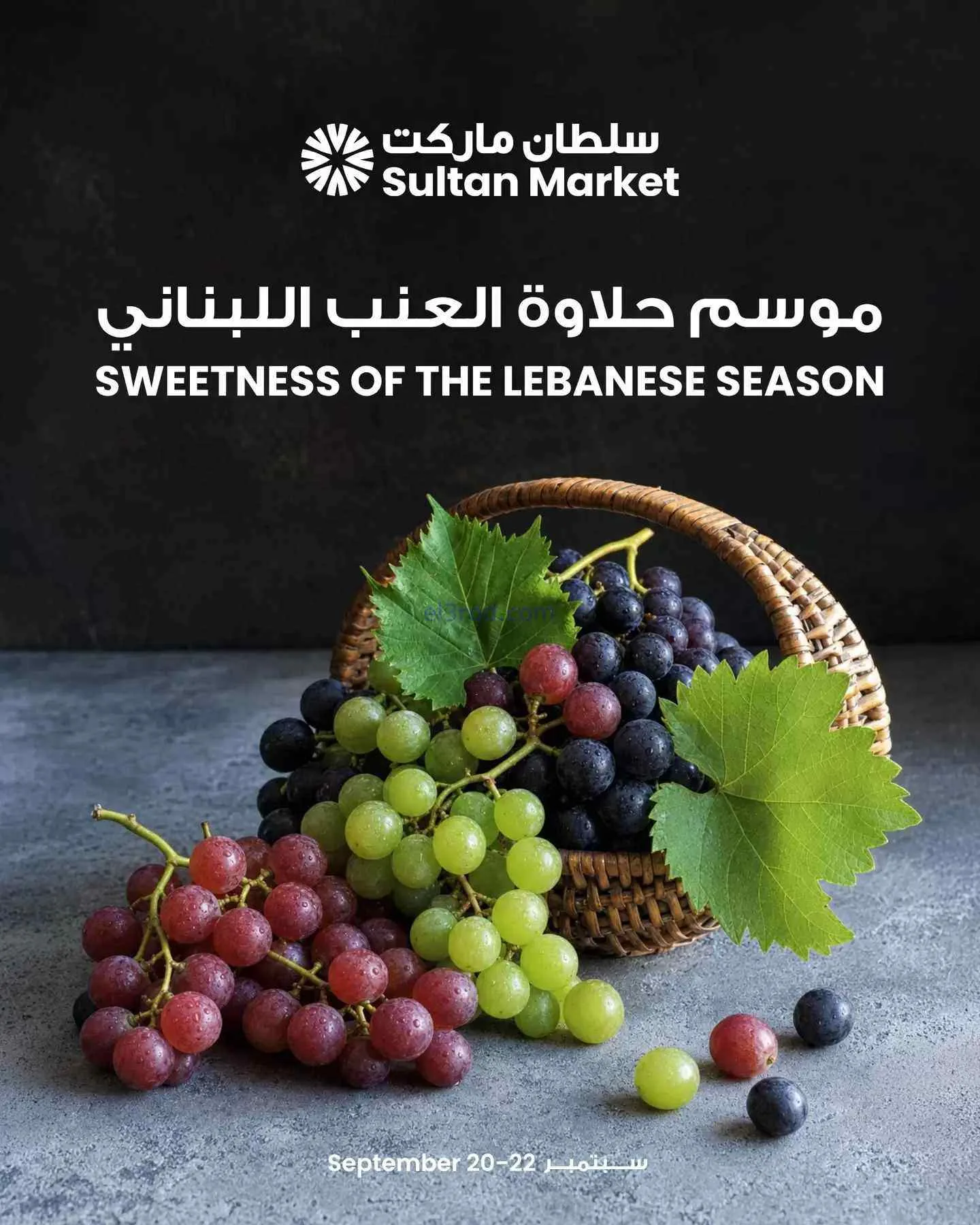 عروض سلطان ماركت الكويت|20 حتى 22-9-2026