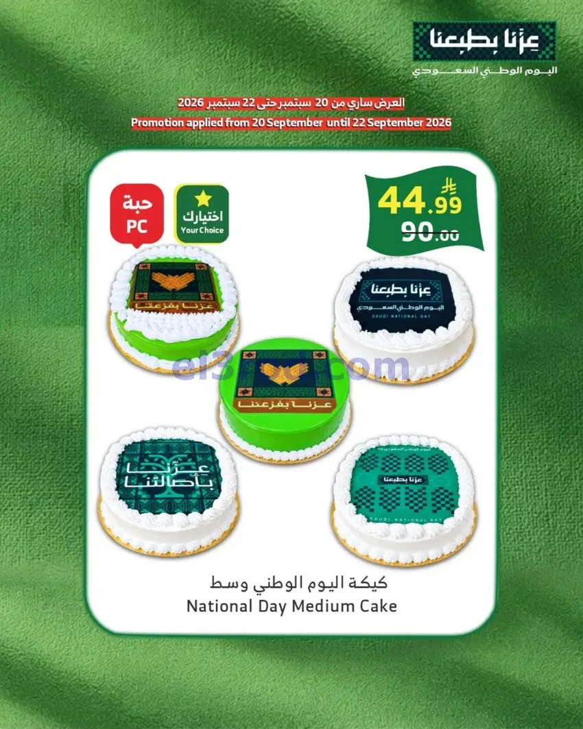 عروض الراية السعودية|20 حتى 22-9-2026