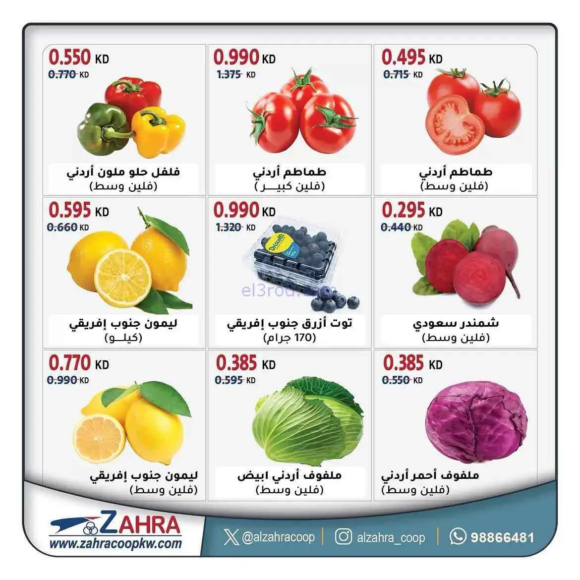 عروض جمعية الزهراء التعاونية|3-9-2026