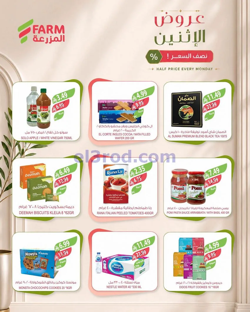 عروض اسواق المزرعة السعودية|نصف السعر|21-9-2026