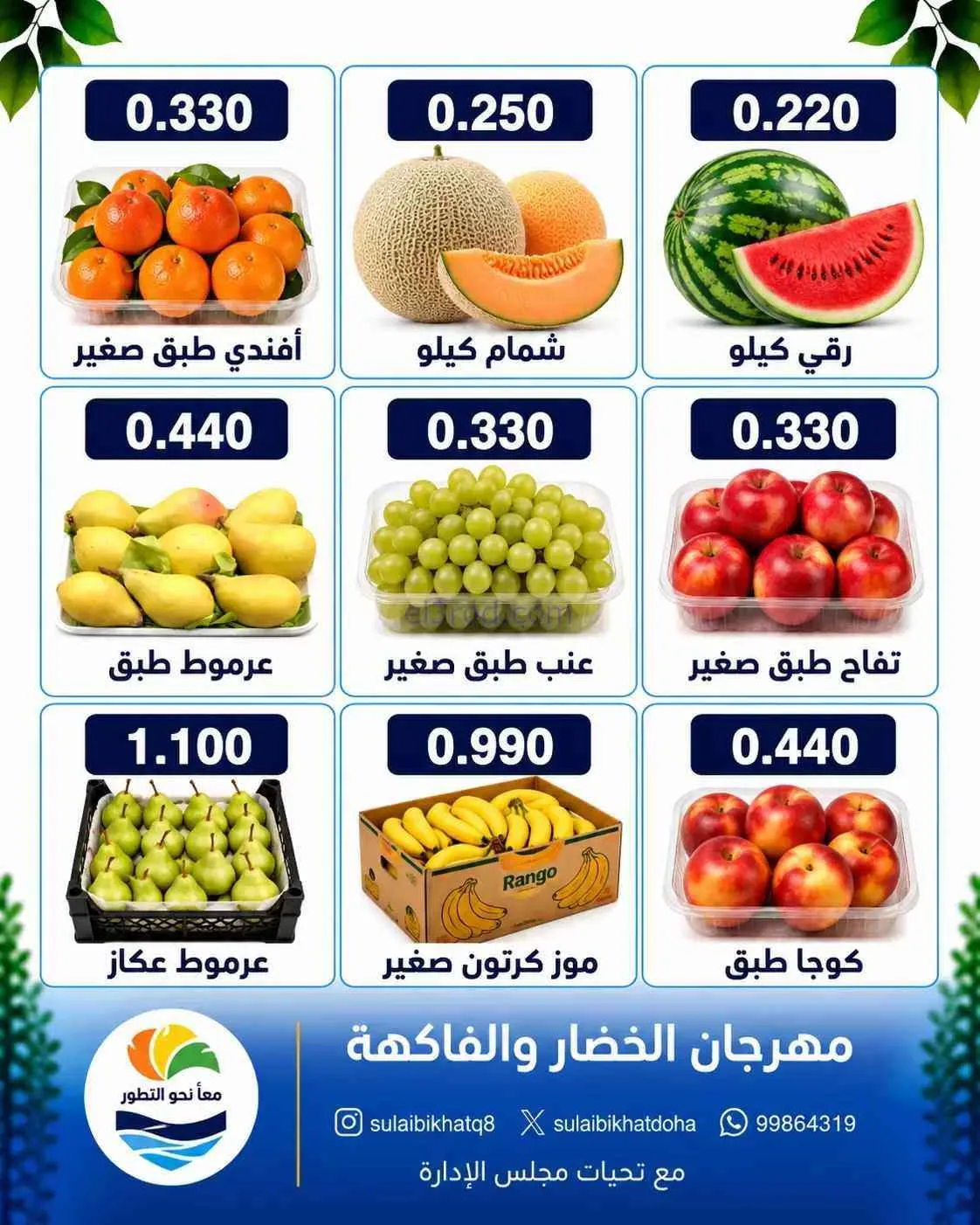عروض جمعية الصليبخات والدوحة التعاونية|21-9-2026