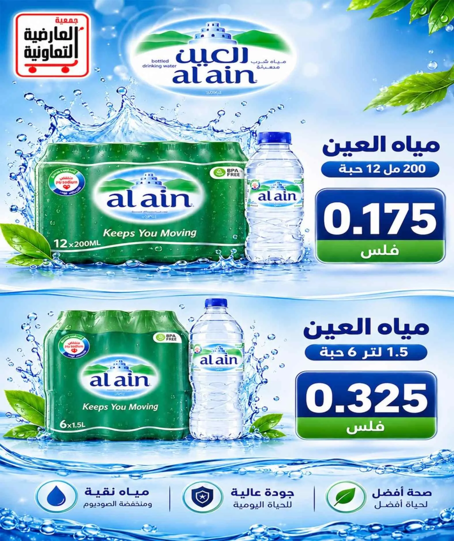 عروض جمعية العارضية التعاونية|21 حتى 25-9-2026