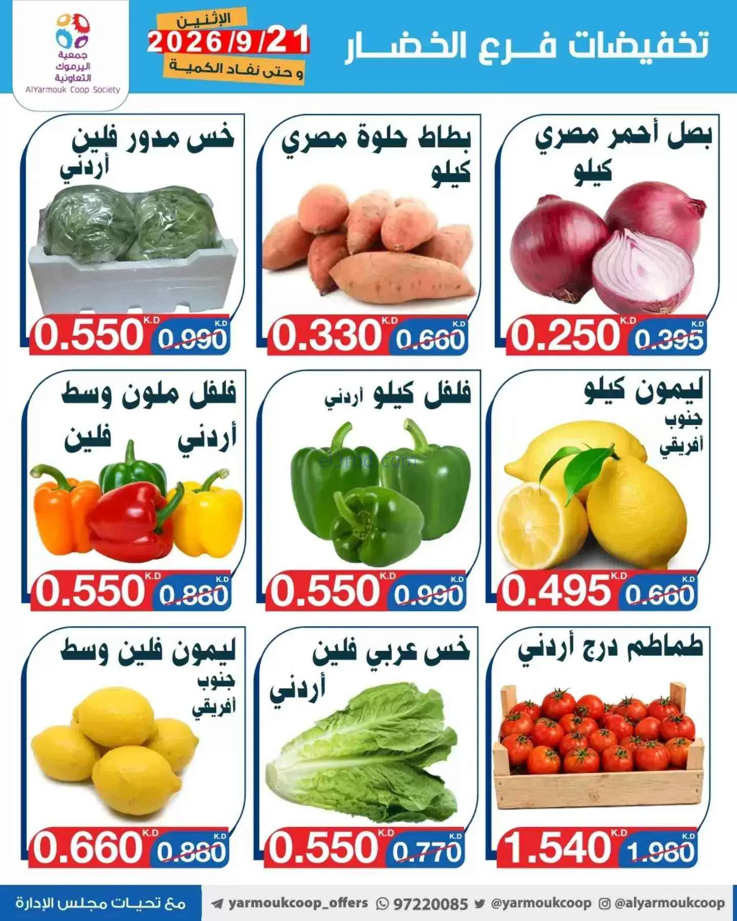 عروض جمعية اليرموك التعاونية|21-9-2026