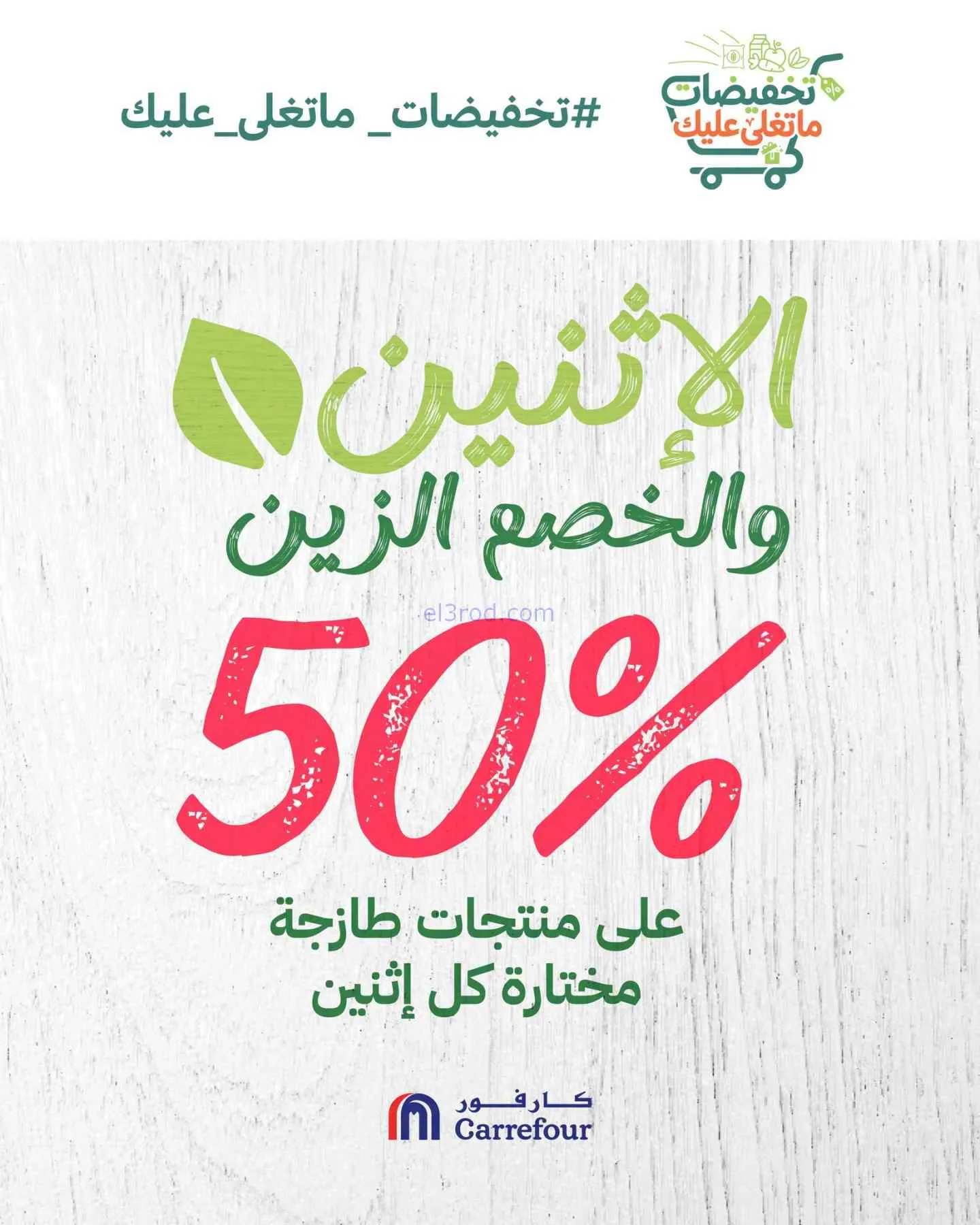 عروض كارفور السعودية|21-9-2026
