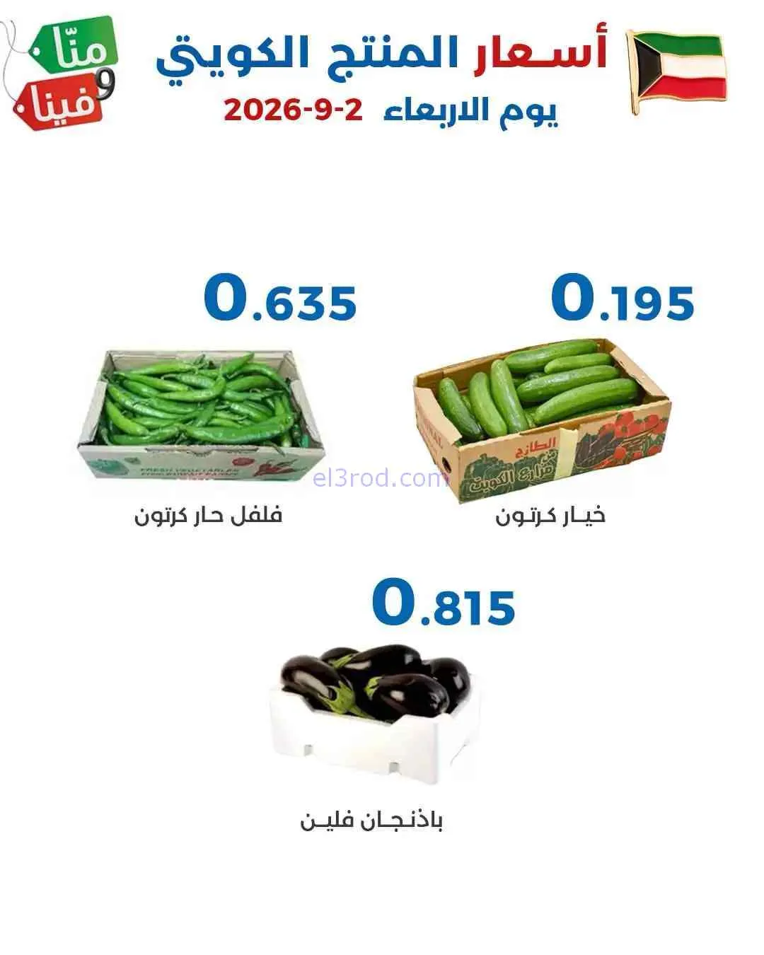 عروض جمعية الشعب التعاونية|3-9-2026
