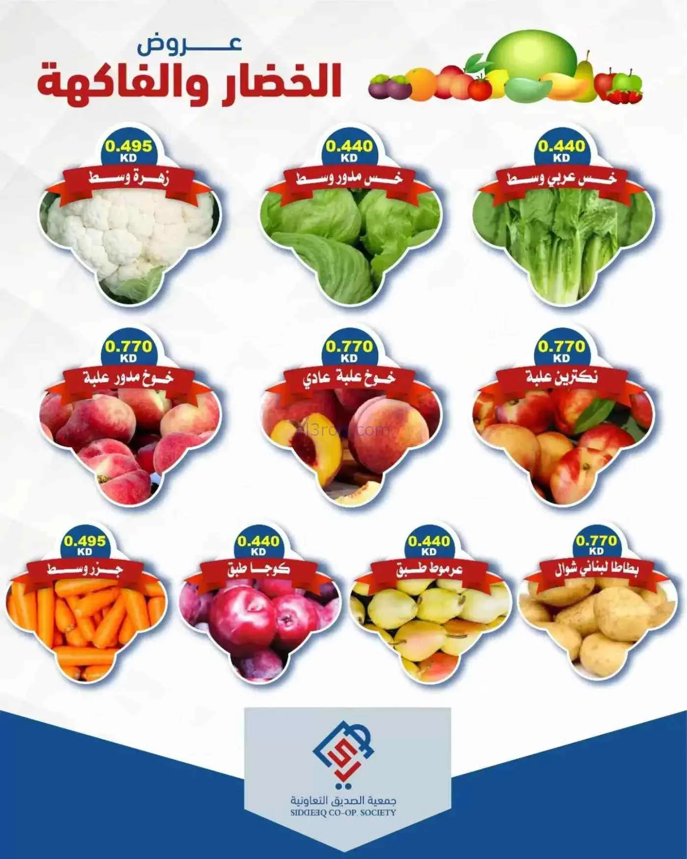 عروض جمعية الصديق التعاونية|22-9-2026