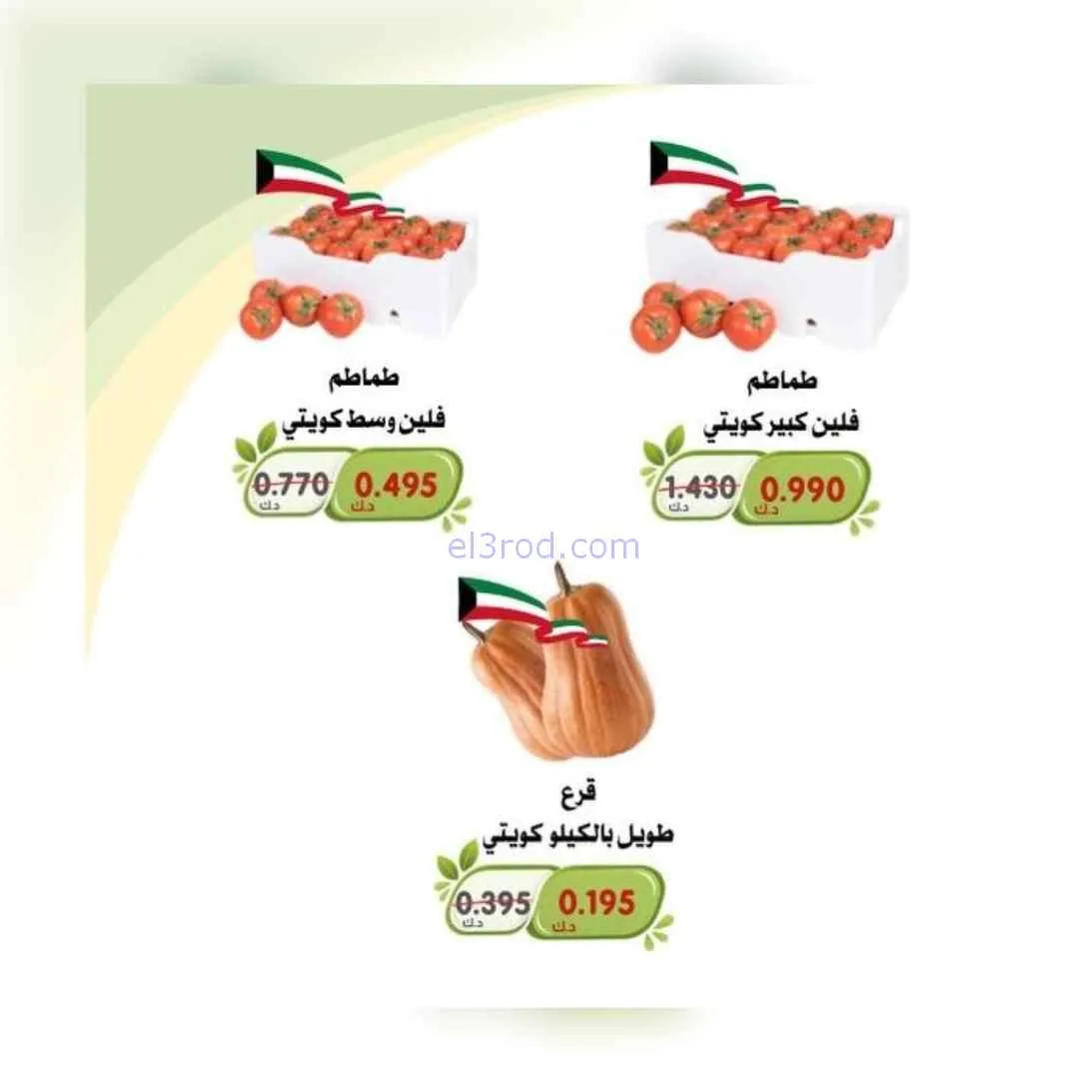 عروض جمعية الخالدية التعاونية|22-9-2026