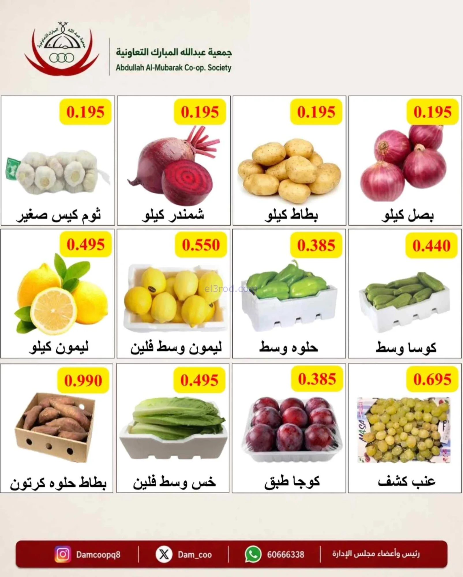 عروض جمعية عبد اللة المبارك التعاونية|22-9-2026