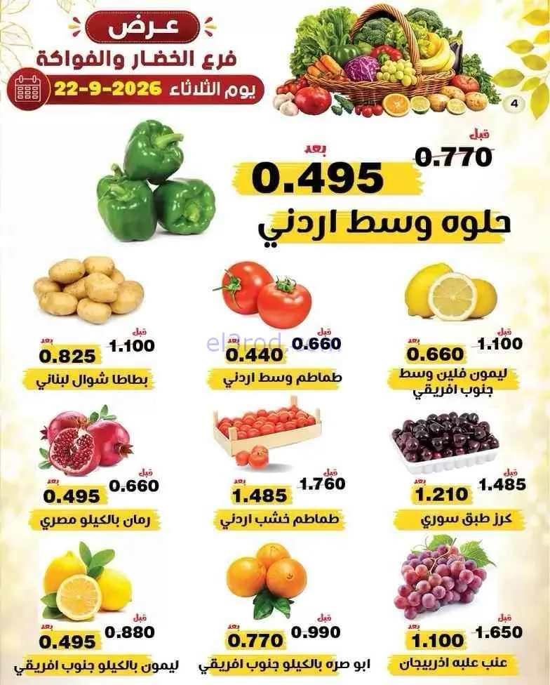 عروض جمعية النزهة التعاونية|22-9-2026