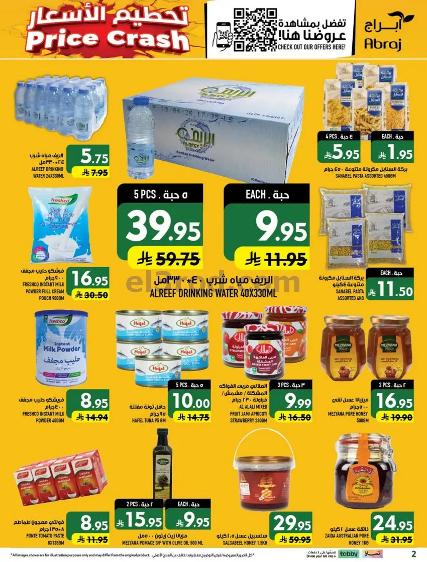 عروض أبراج هايبر فرع الزايدي مكة|23 حتى 29-9-2026