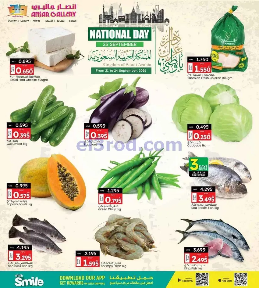 عروض أنصار جاليرى البحرين|يوم وطني|حتى 24-9-2026