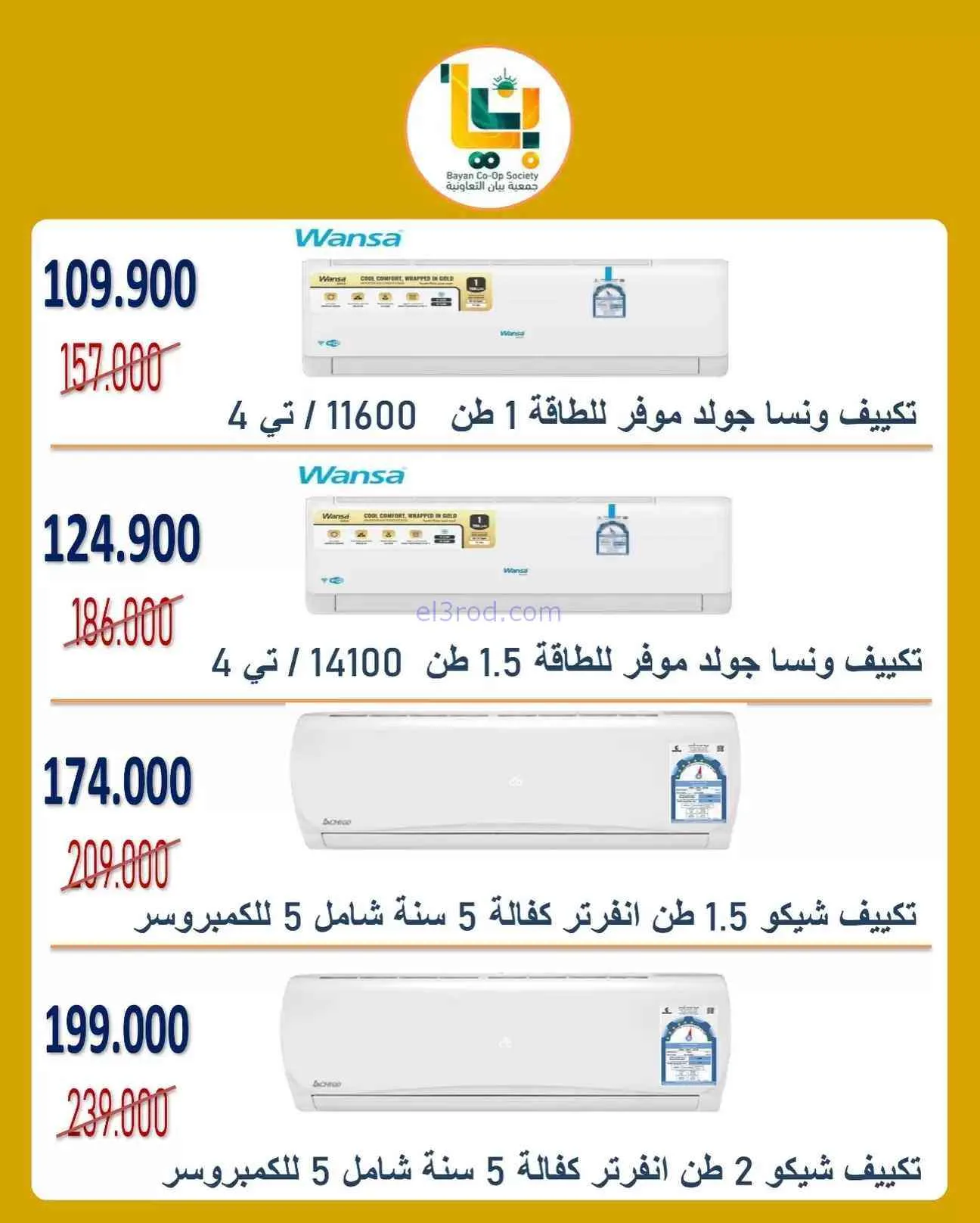 عروض جمعية بيان التعاونية|23 حتى 30-9-2026