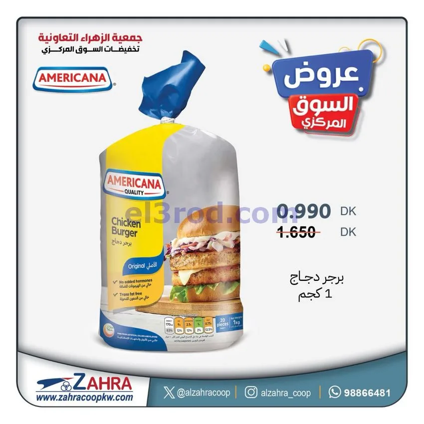 عروض جمعية الزهراء التعاونية|من 23-9-2026