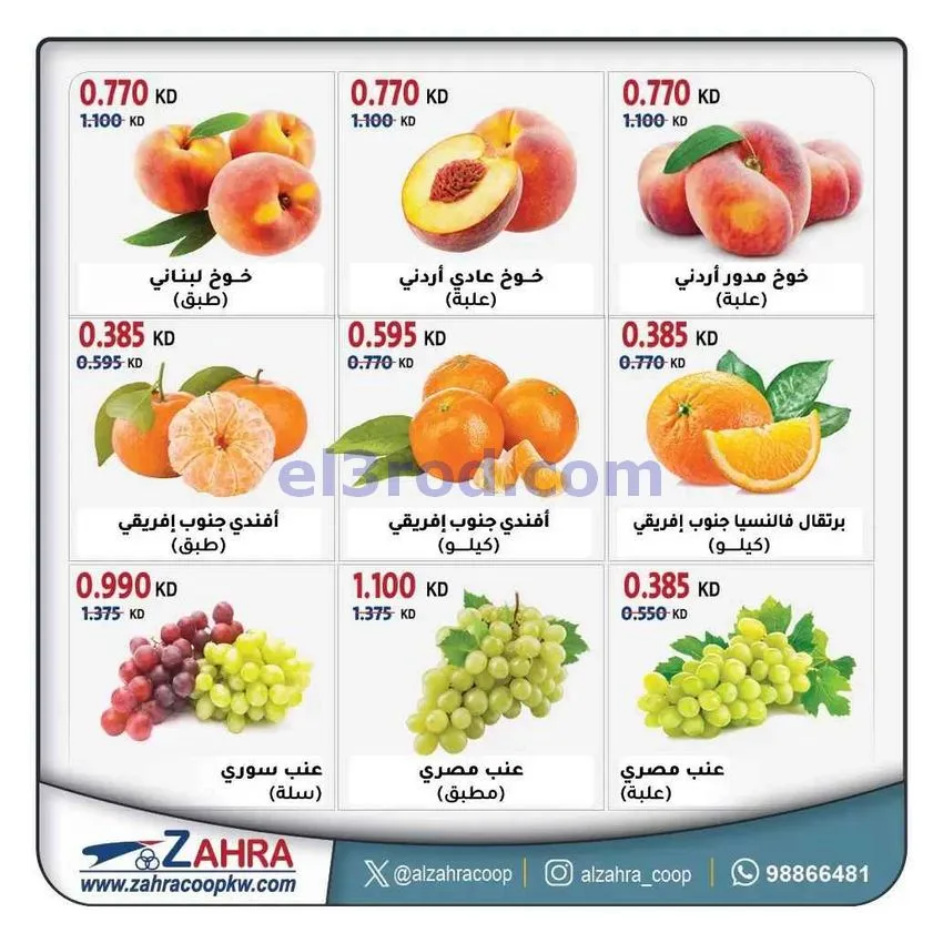 عروض جمعية الزهراء التعاونية|23 حتى 24-9-2026