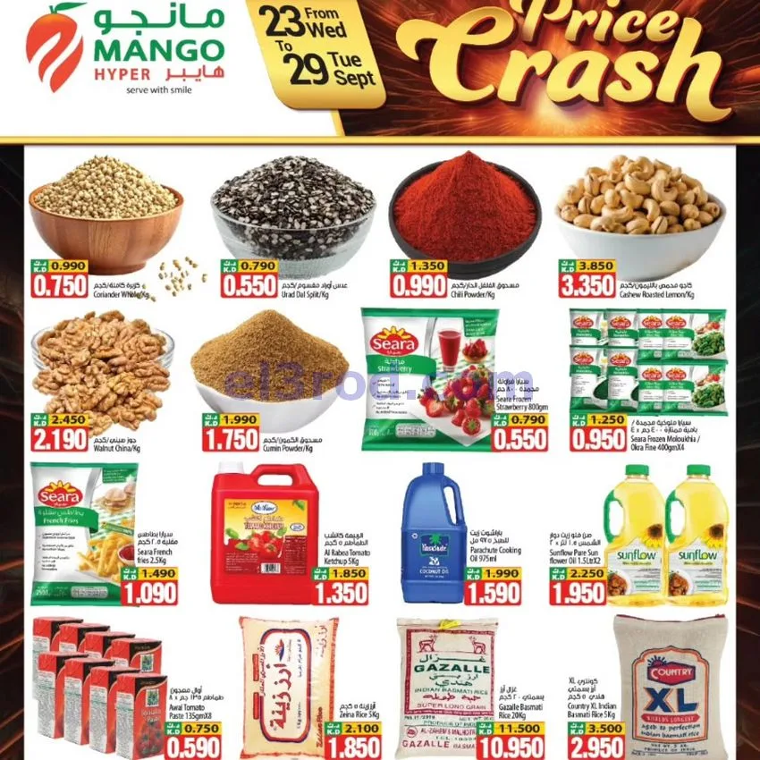 عروض مانجو هايبر ماركت الكويت حتى 29-9-2026