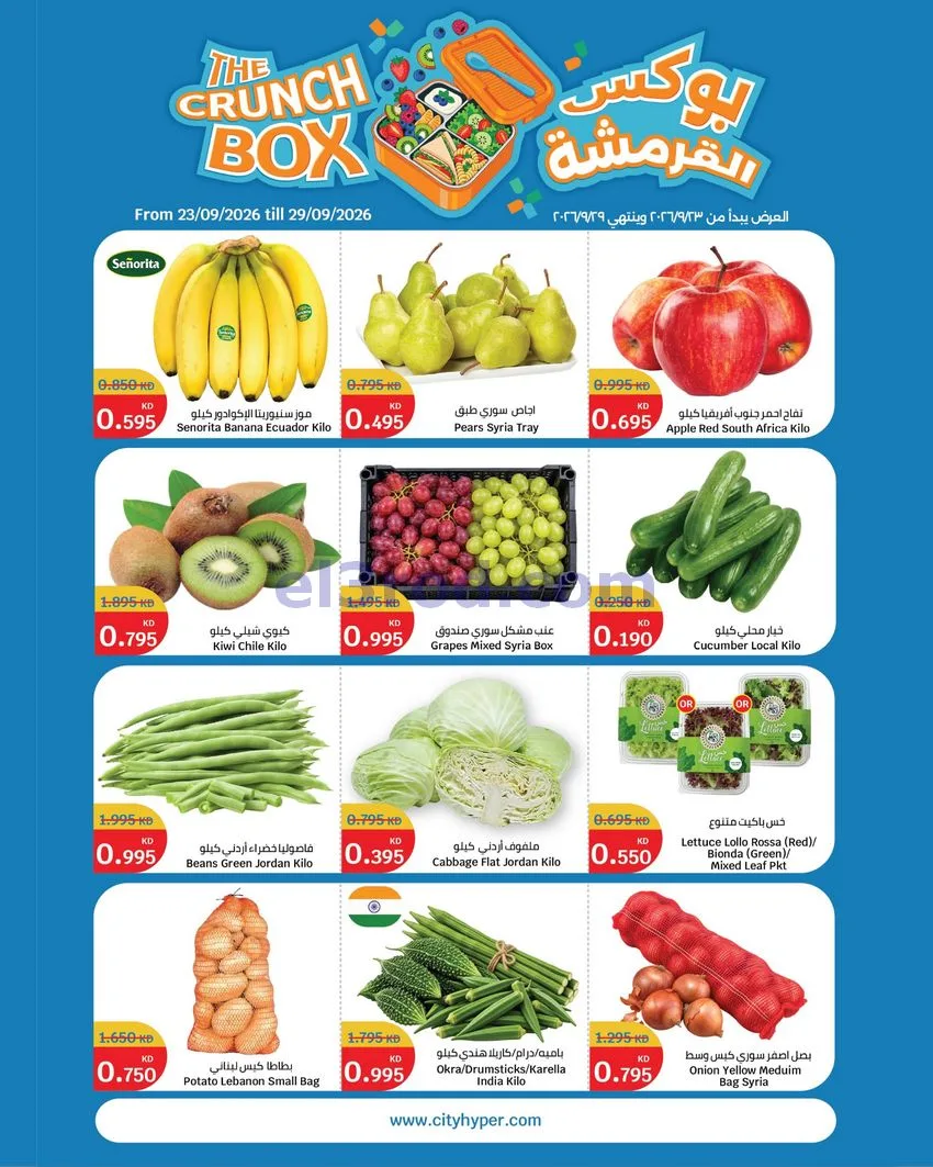 عروض سيتى سنتر الكويت|23 حتى 29-9-2026