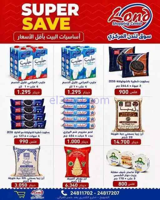 عروض ســوق لـندن المركــزي الكويت|3-9-2026