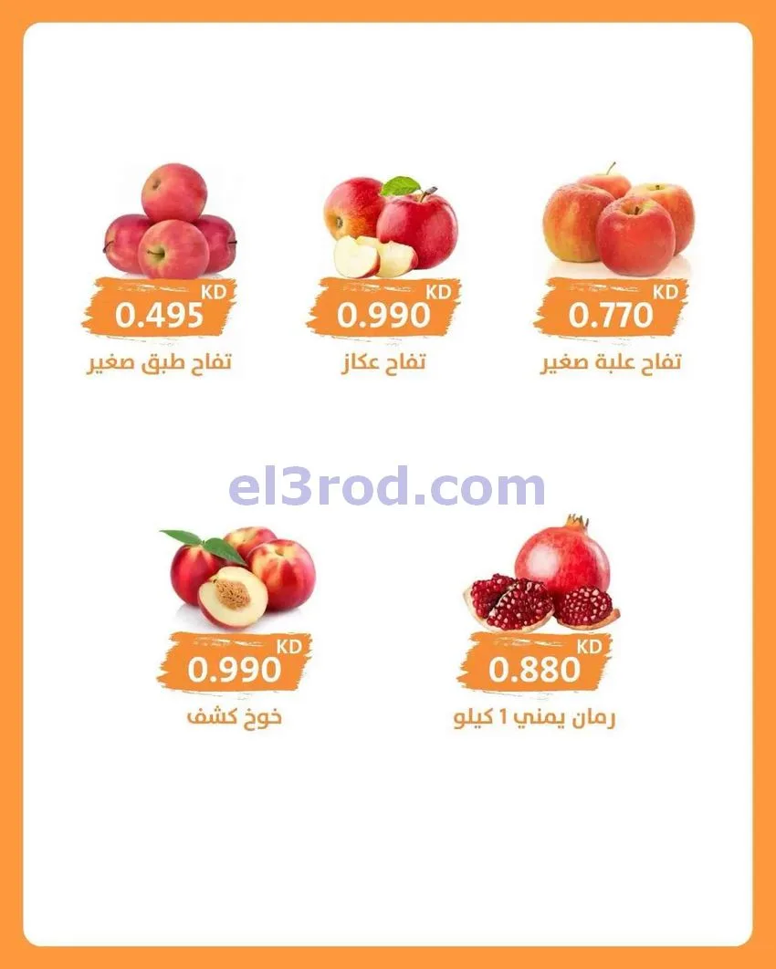 عروض جمعية الرميثية التعاونية|23-9-2026