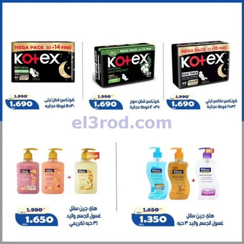 عروض جمعية الخالدية التعاونية|23 حتى 28-9-2026