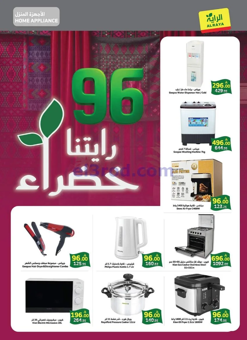عروض الراية السعودية|23 حتى 29-9-2026