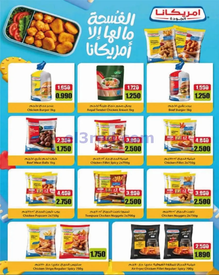 عروض جمعية الصديق التعاونية|25 حتى 30-9-2026