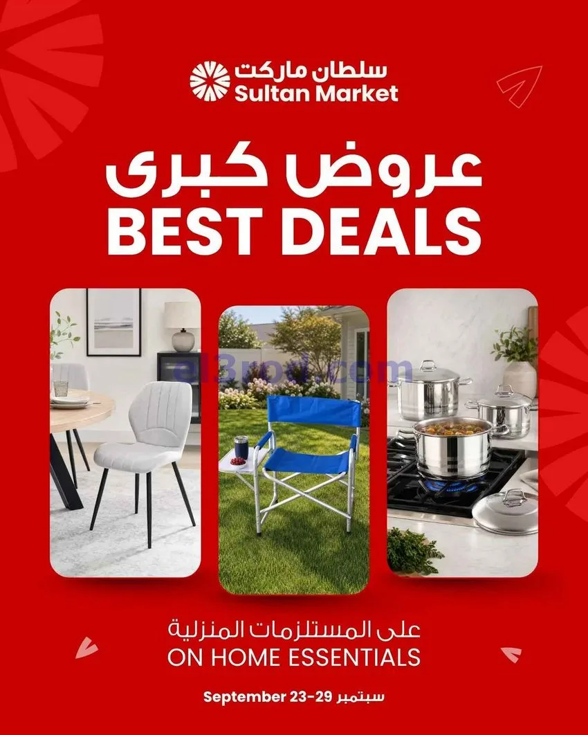 عروض سلطان ماركت الكويت|عروض كبرى|حتى 29-9-2026