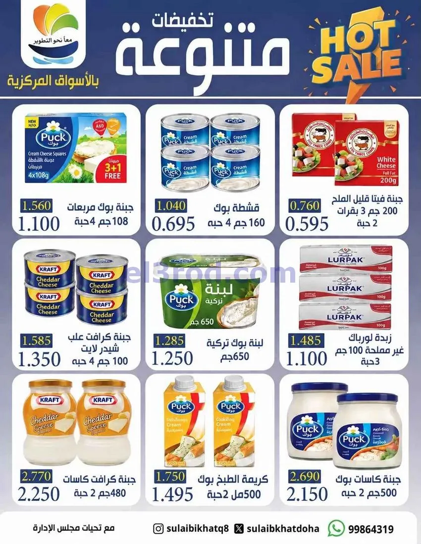 عروض جمعية الصليبخات والدوحة|25 حتى 28-9-2026