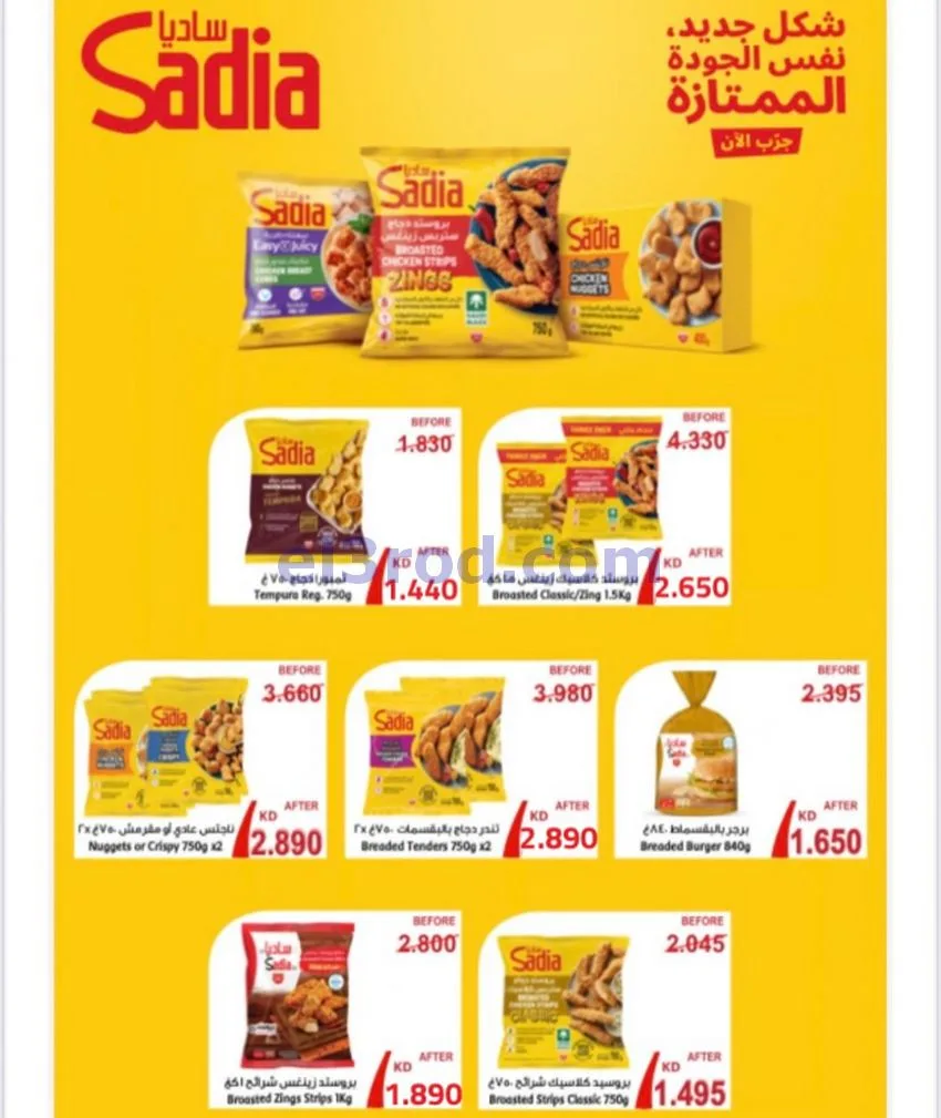 عروض جمعية المطلاع التعاونية|24 حتى 30-9-2026