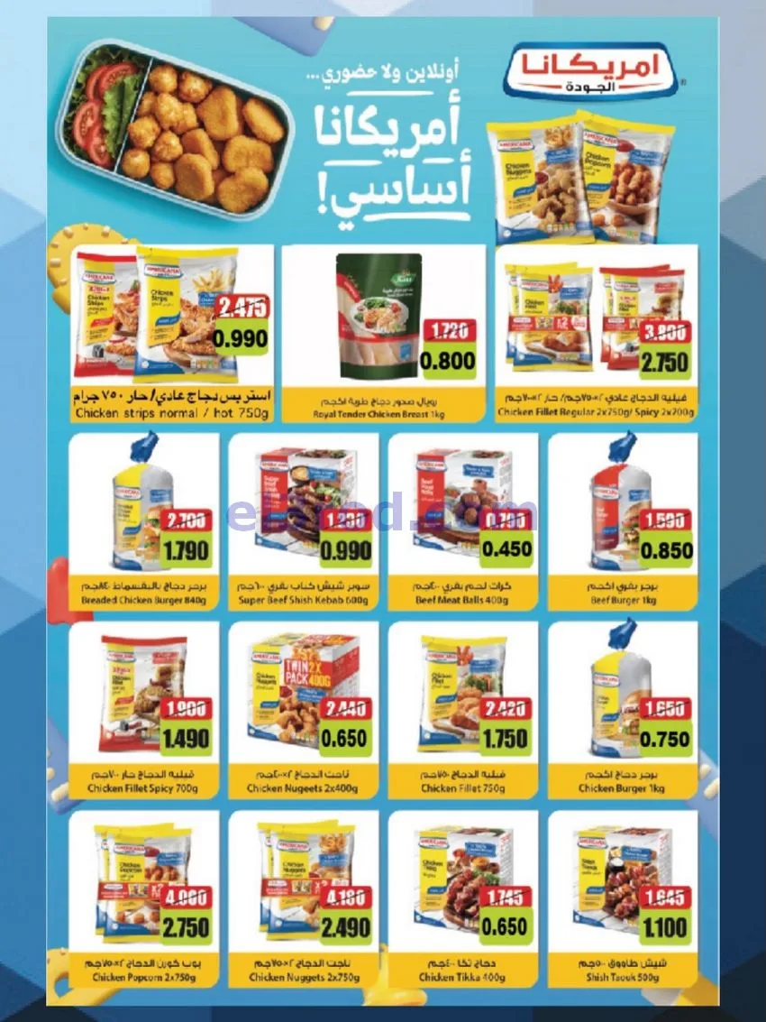 عروض جمعية المنقف التعاونية|الصفرى|حتى 30-9-2026