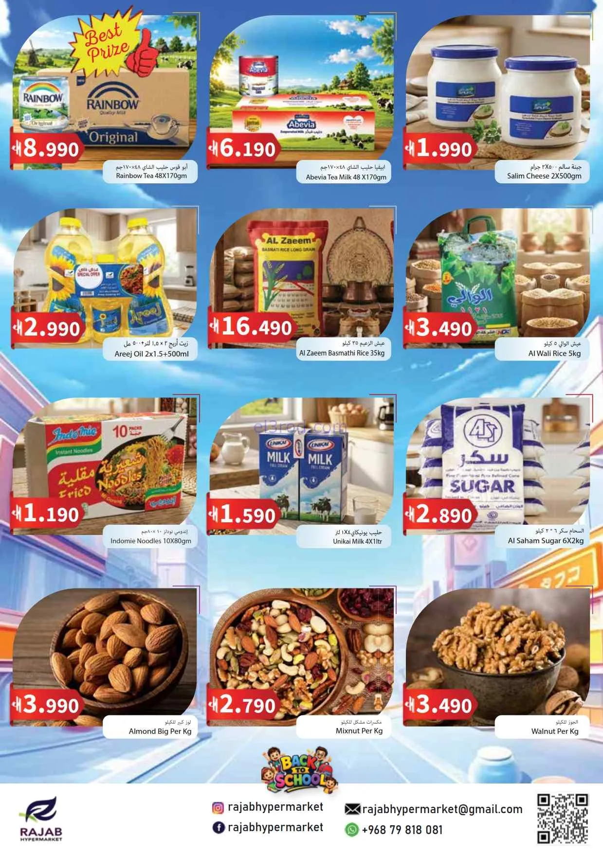 عروض رجب هايبرماركت عمان|4 حتى 6-9-2026