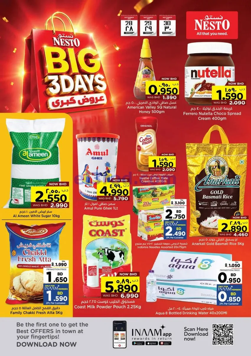 عروض نستو هايبر ماركت البحرين|28 حتى 30-9-2026